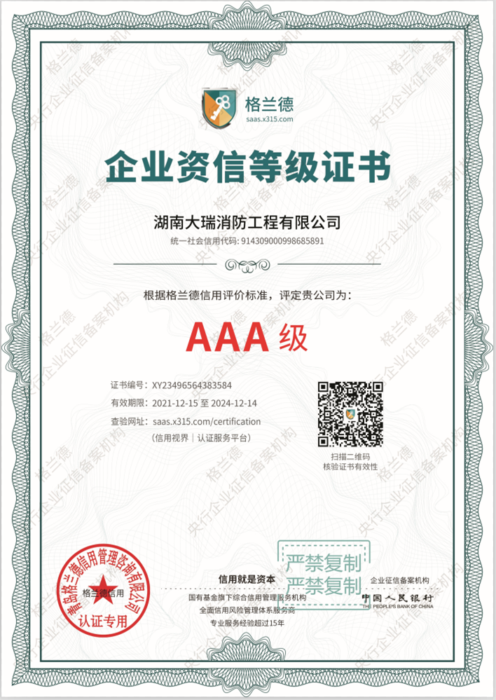 AAA企業(yè)資信等級(jí)證書(shū)