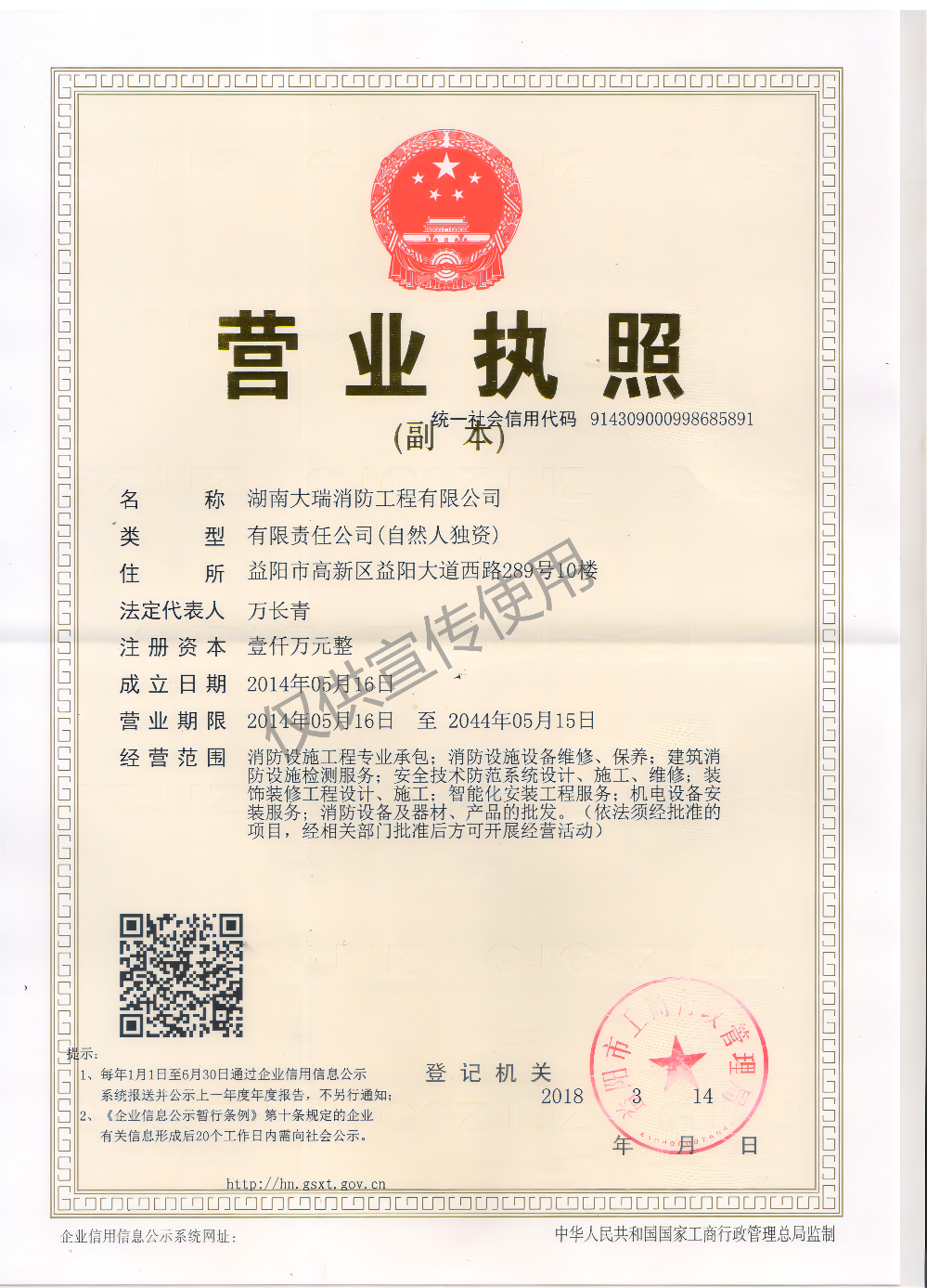 湖南大瑞消防工程有限公司, 湖南大瑞消防工程有限公司,